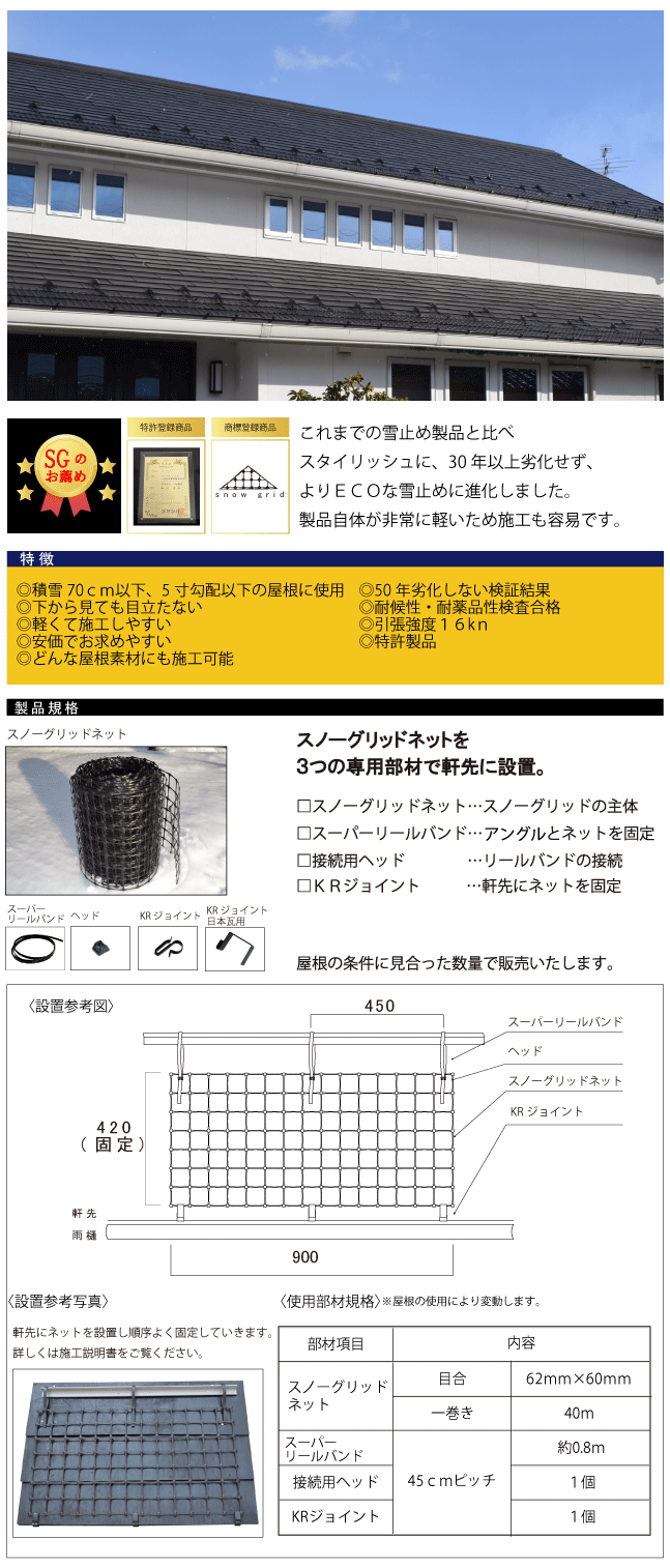 スノーグリッドとは